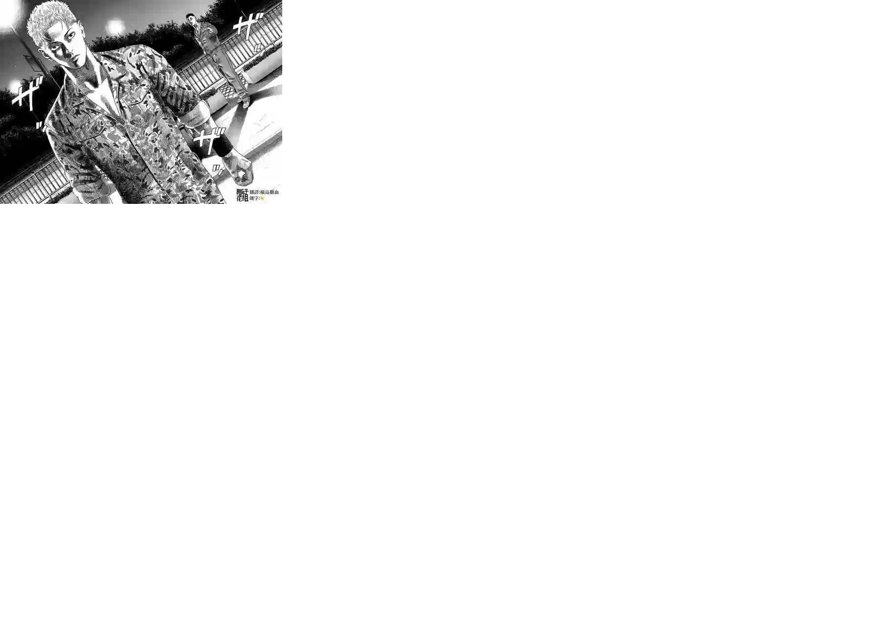 不良出身第11话