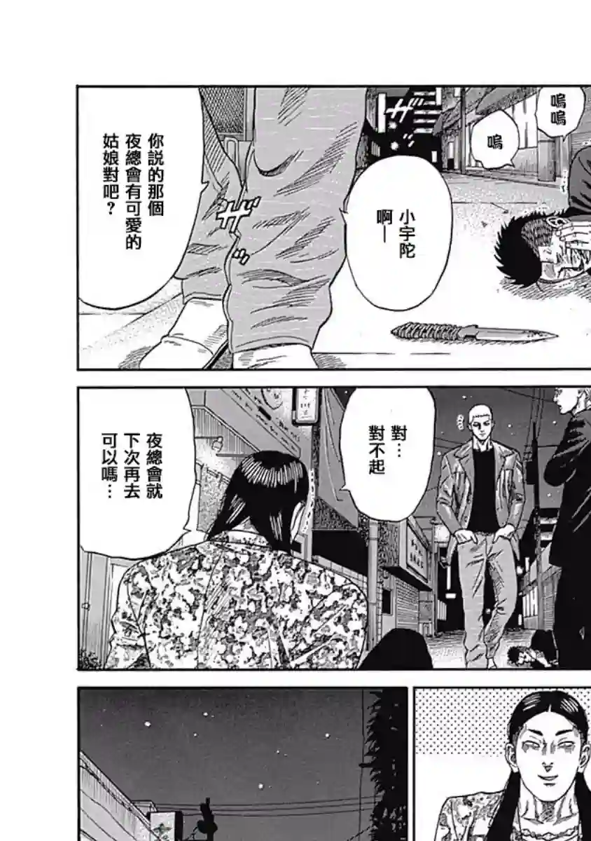 不良出身第21话