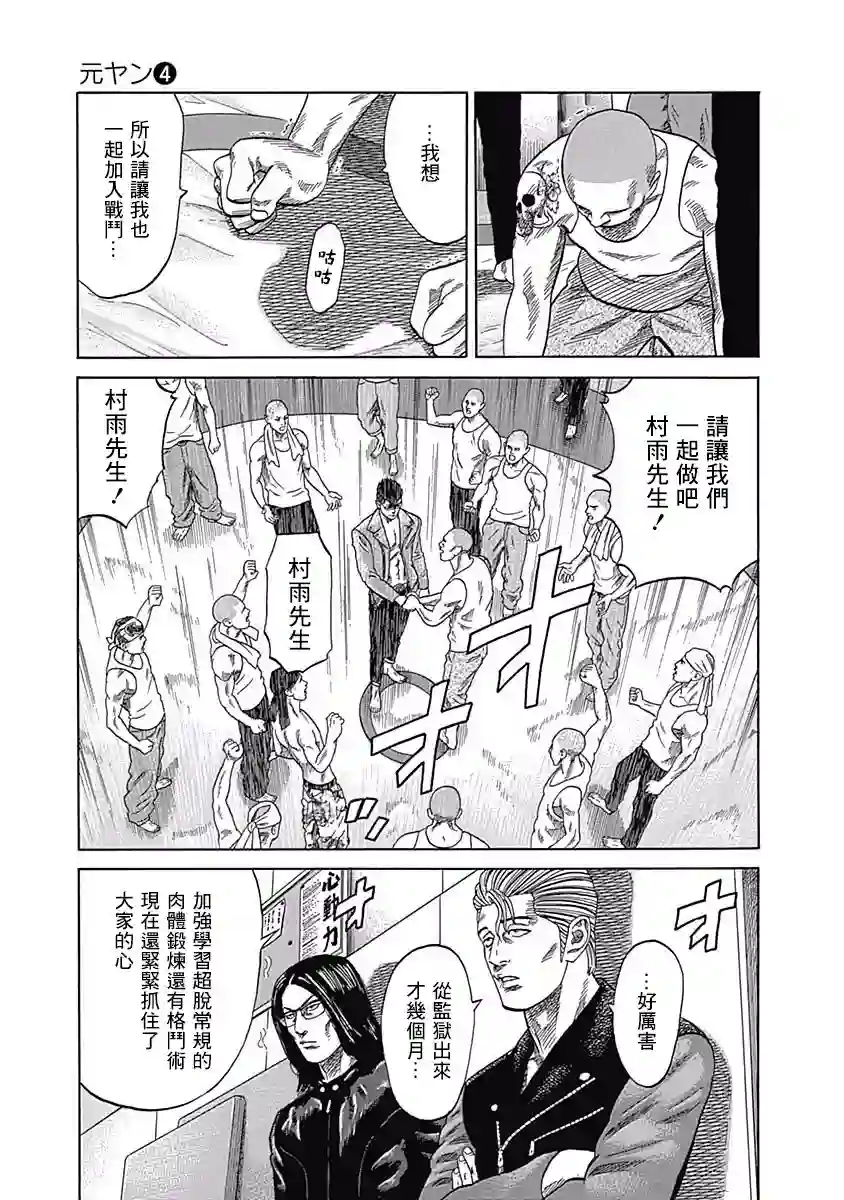 不良出身第29话