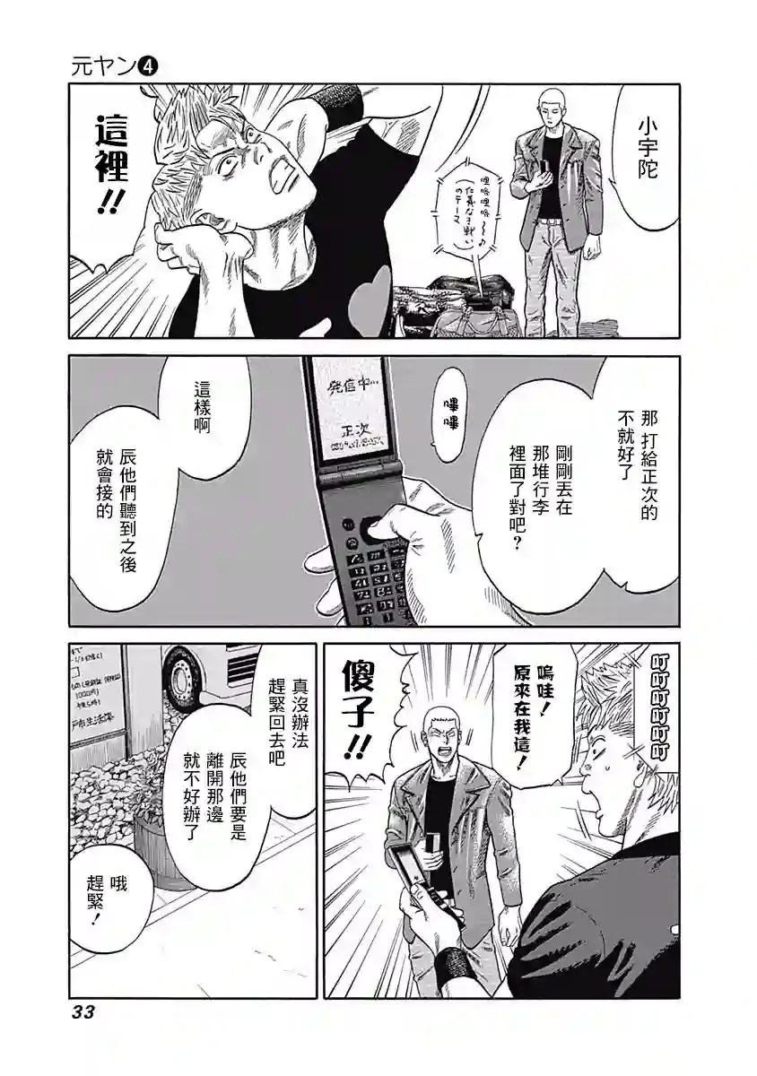 不良出身第30话