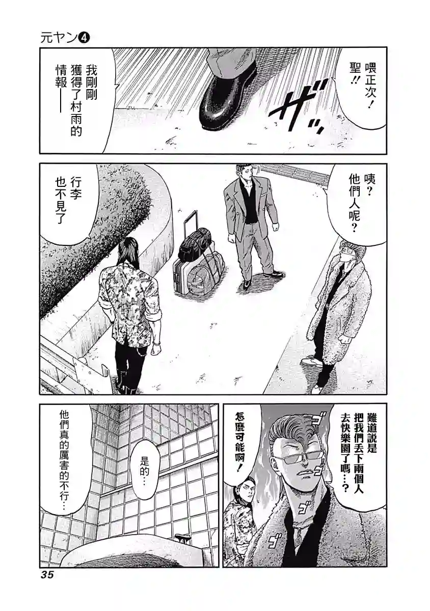 不良出身第30话