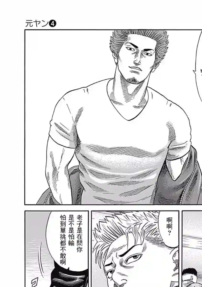 不良出身第31话