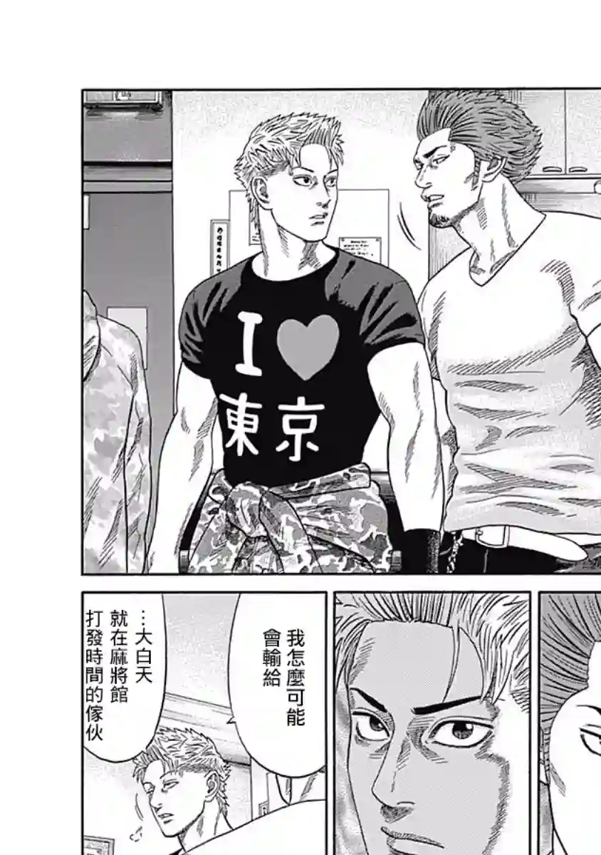 不良出身第31话