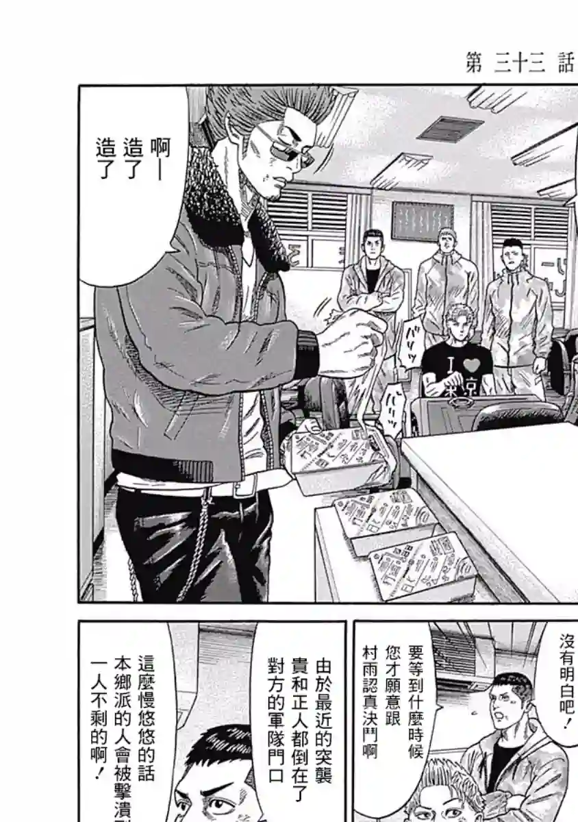 不良出身第33话