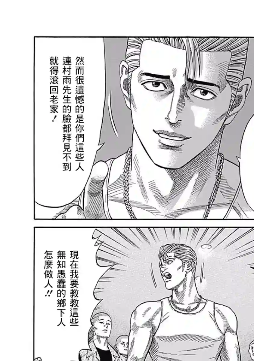 不良出身第35话