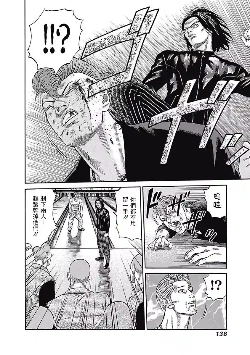 不良出身第36话