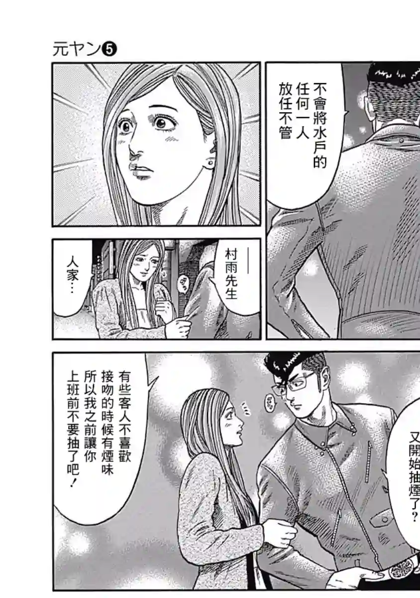 不良出身第39话