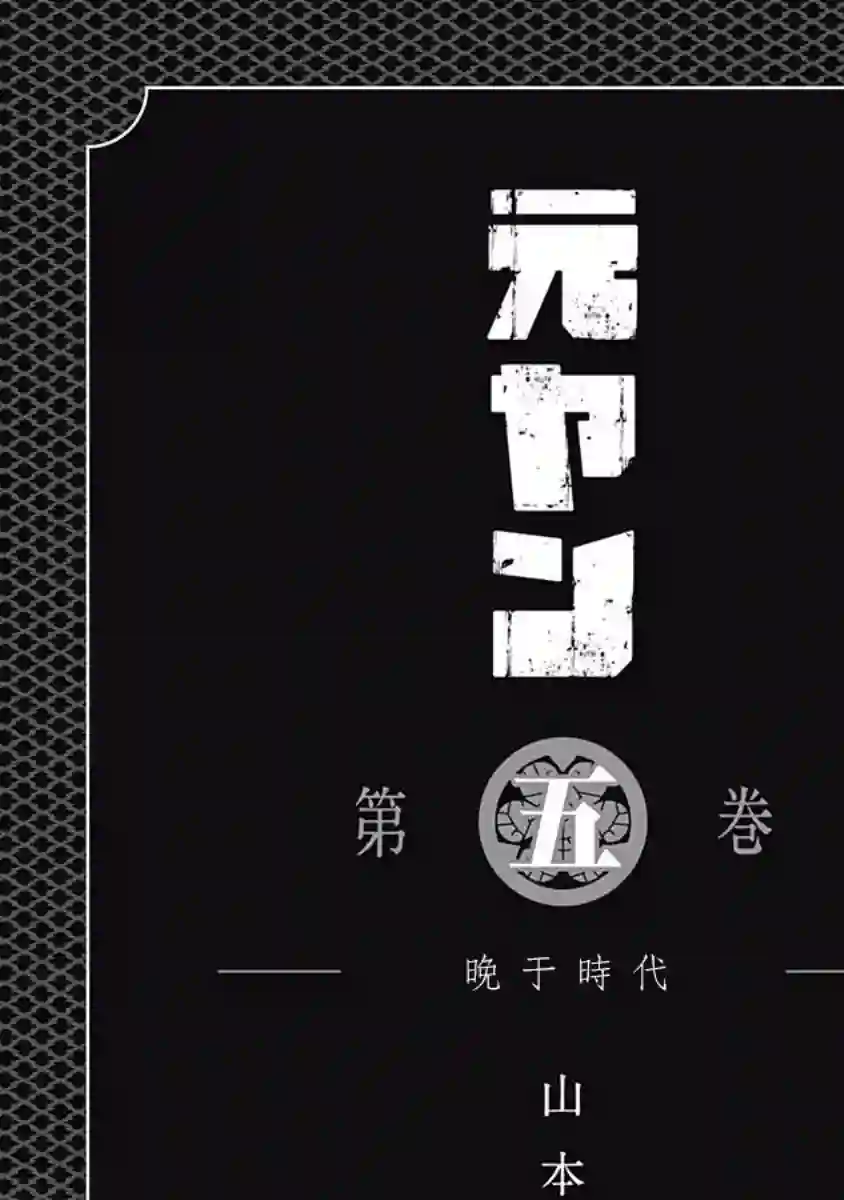 不良出身第39话