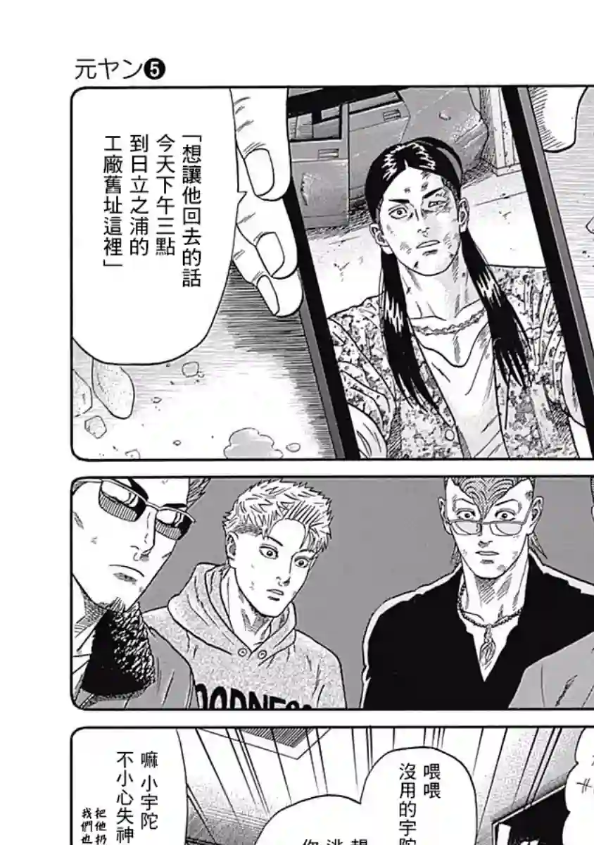 不良出身第42话