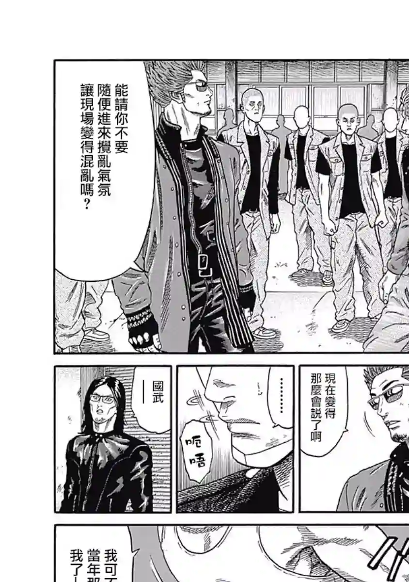 不良出身第43话