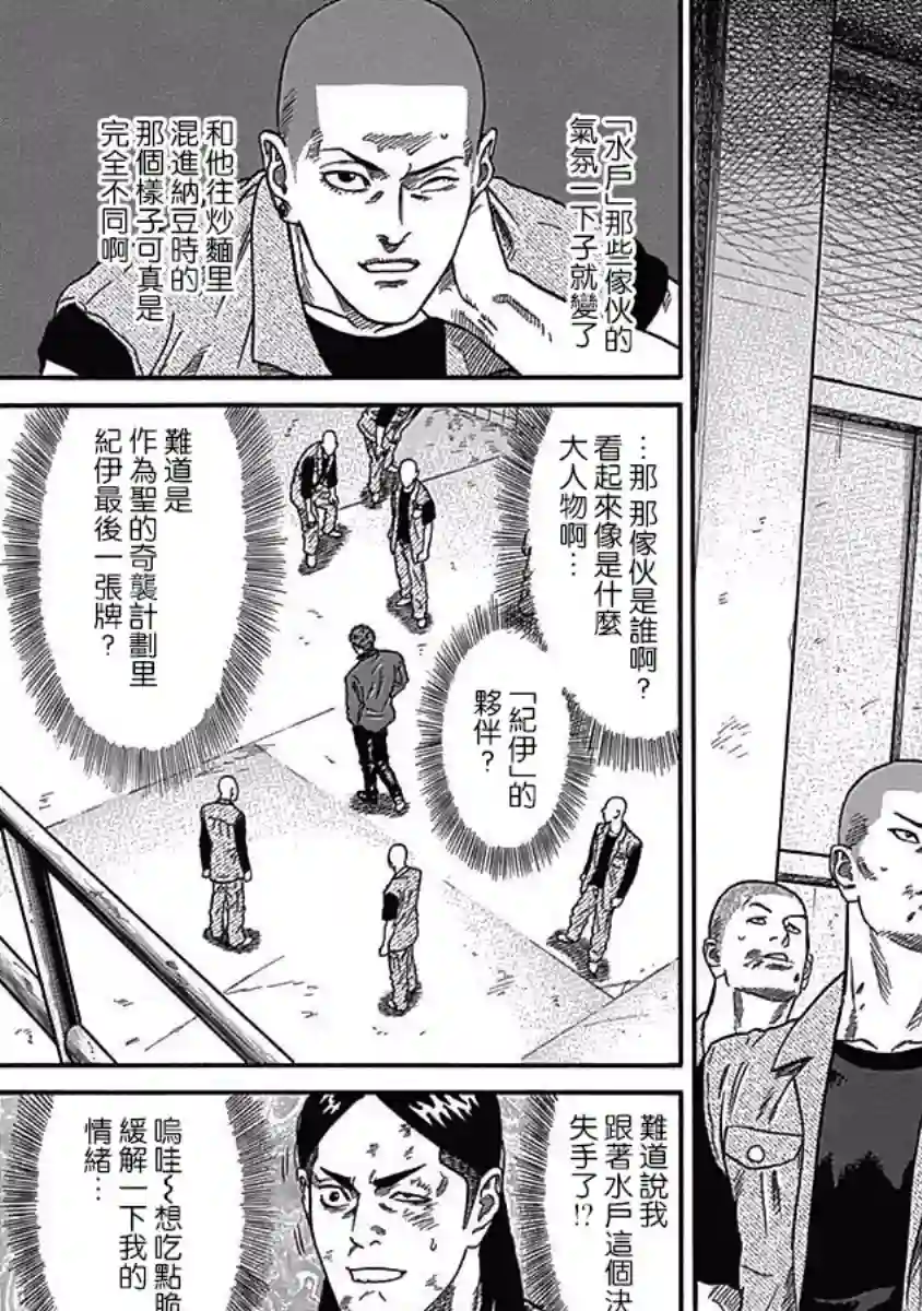 不良出身第43话