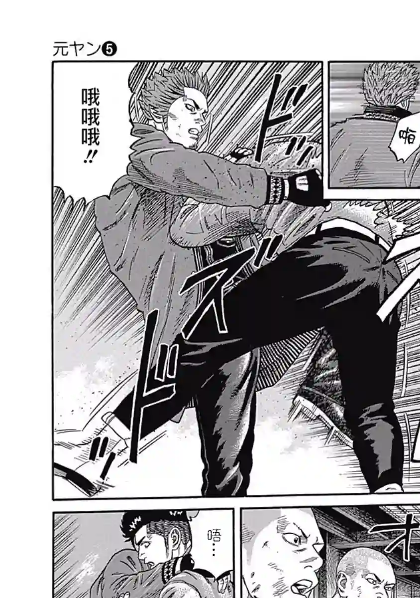 不良出身第44话