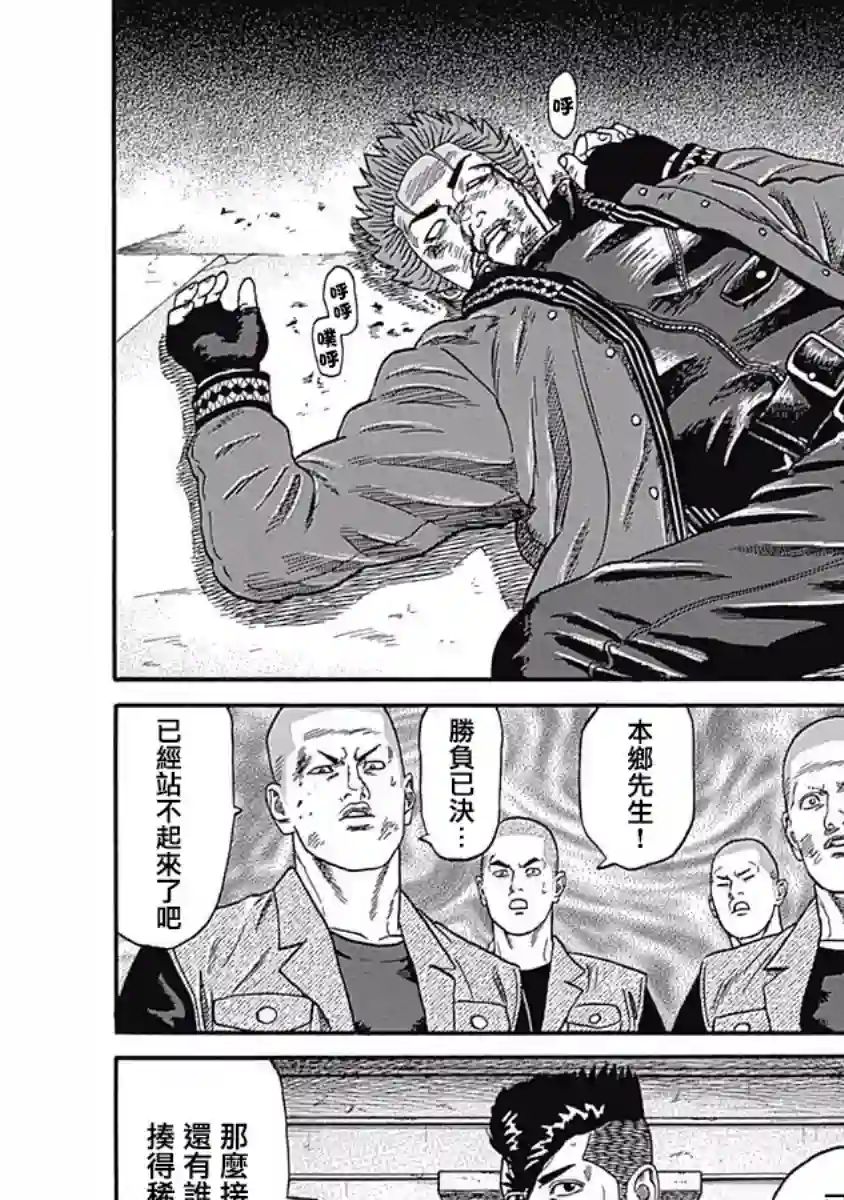 不良出身第45话