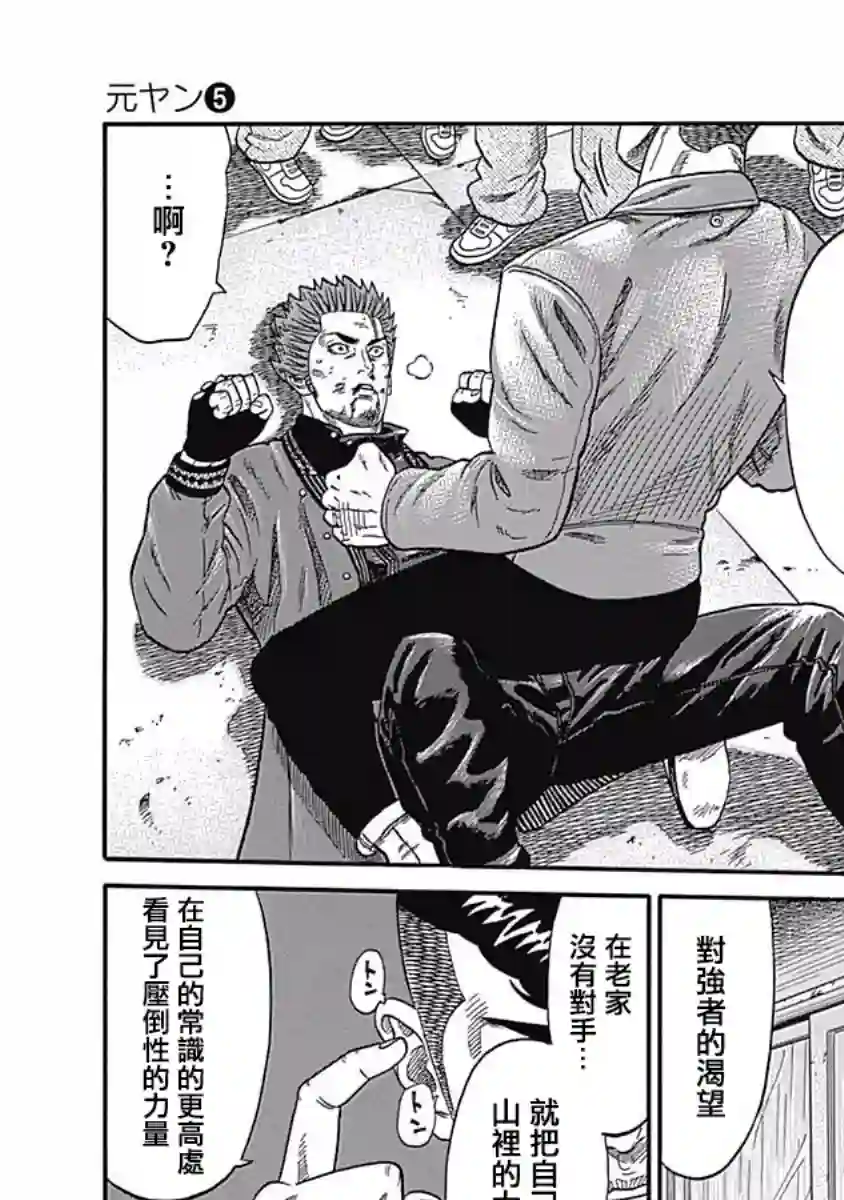 不良出身第45话