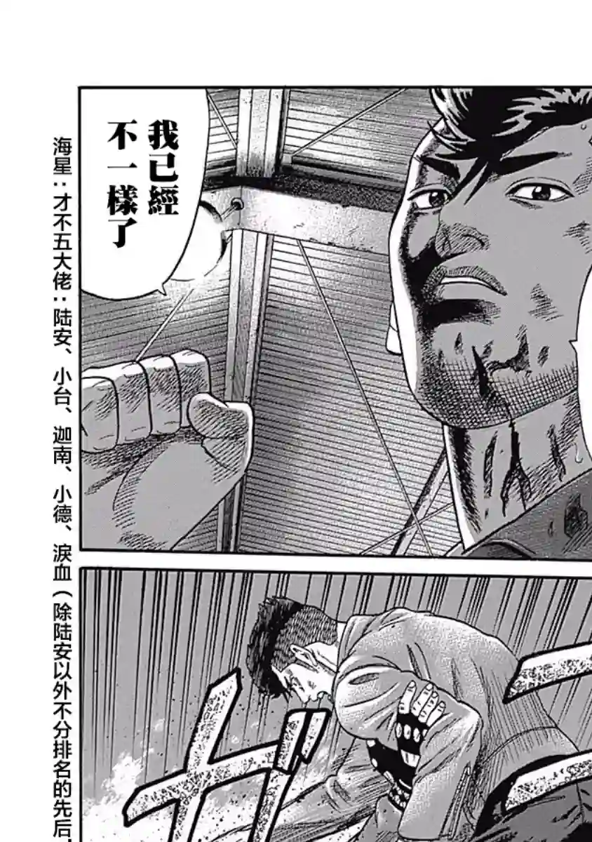 不良出身第45话