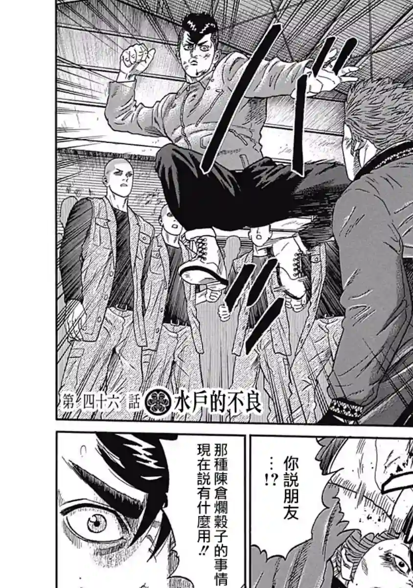 不良出身第46话