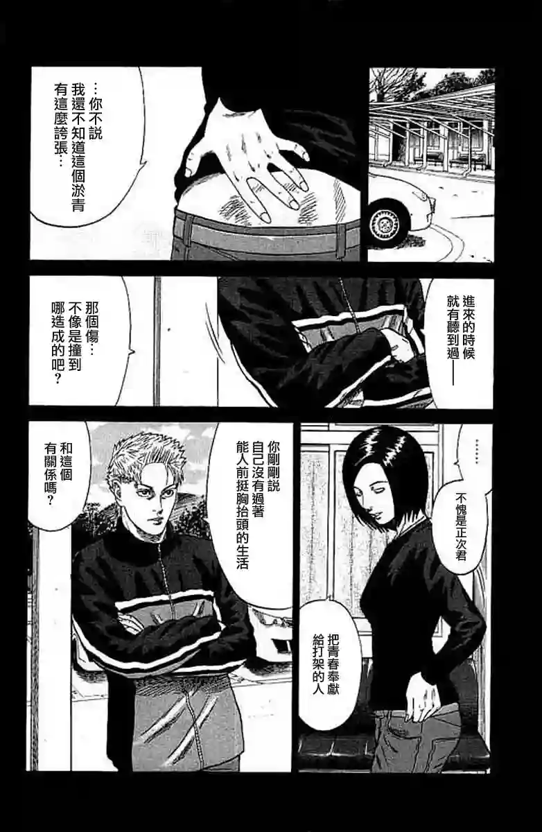 不良出身第51话