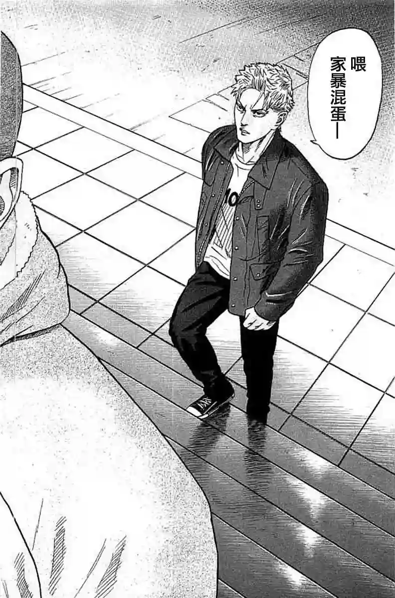 不良出身第51话