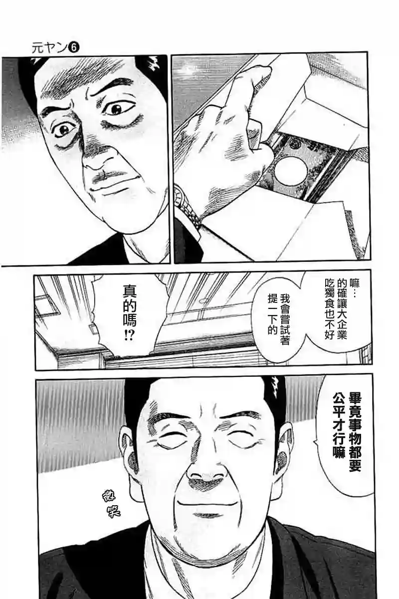 不良出身第51话