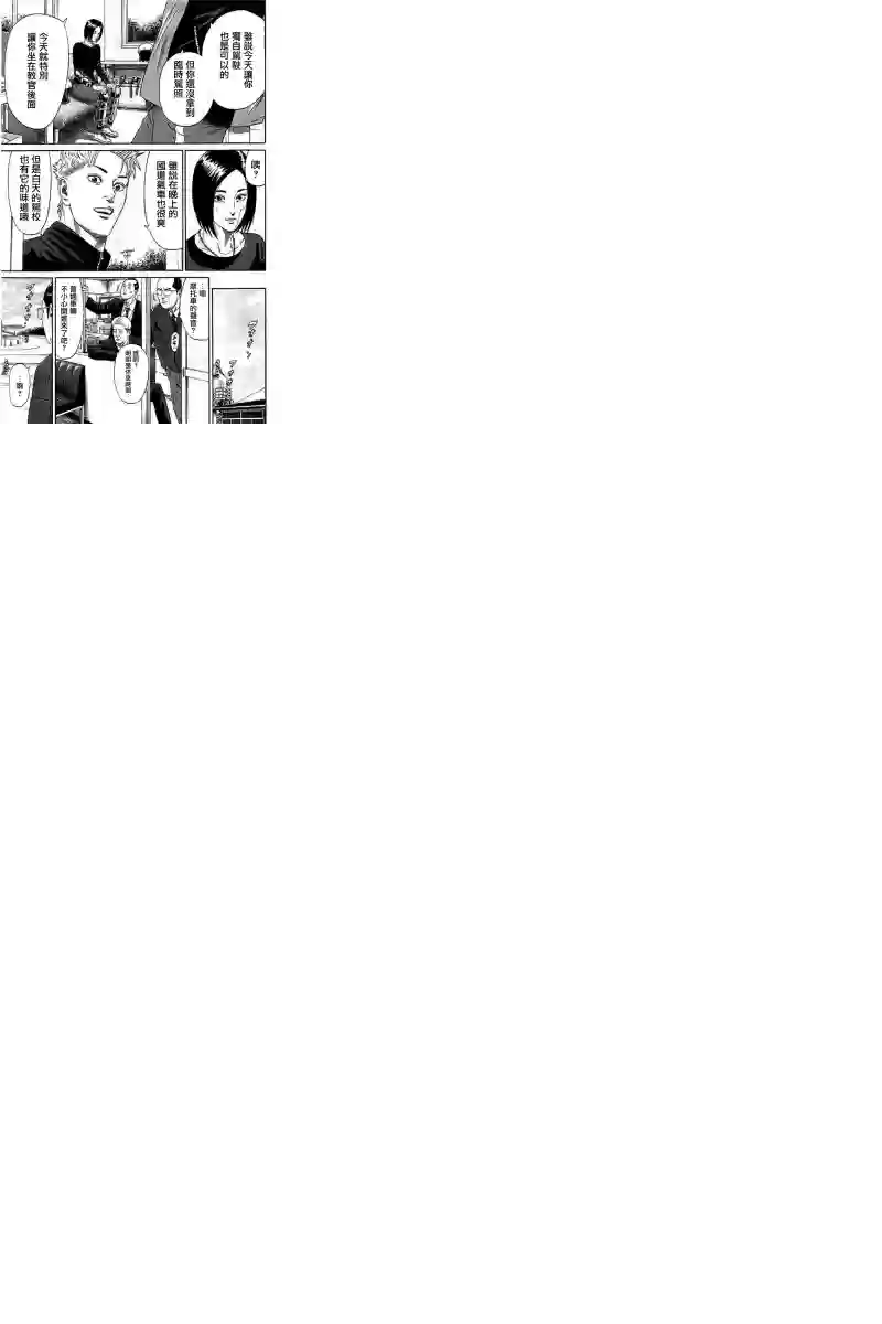 不良出身第53话