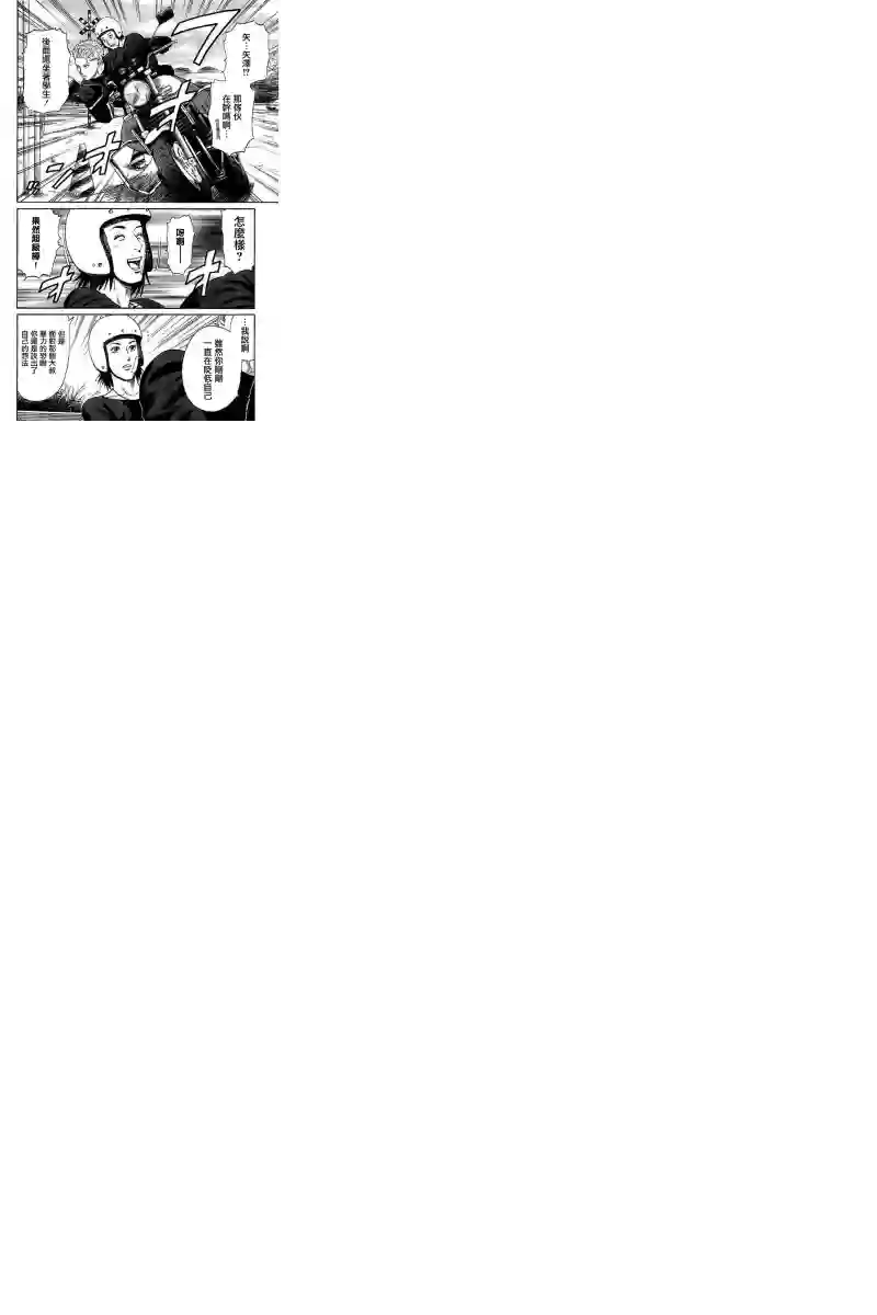 不良出身第53话