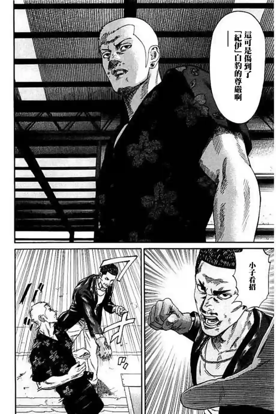 不良出身第60话