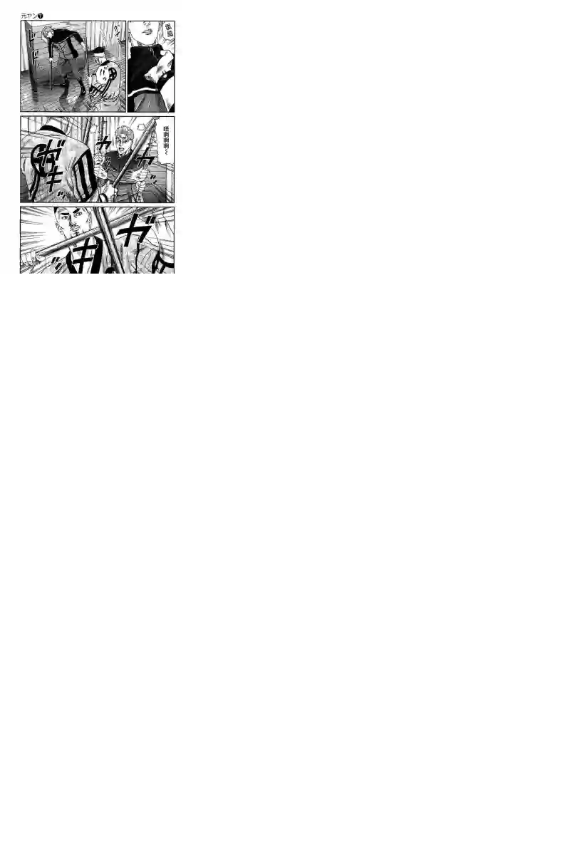 不良出身第64话