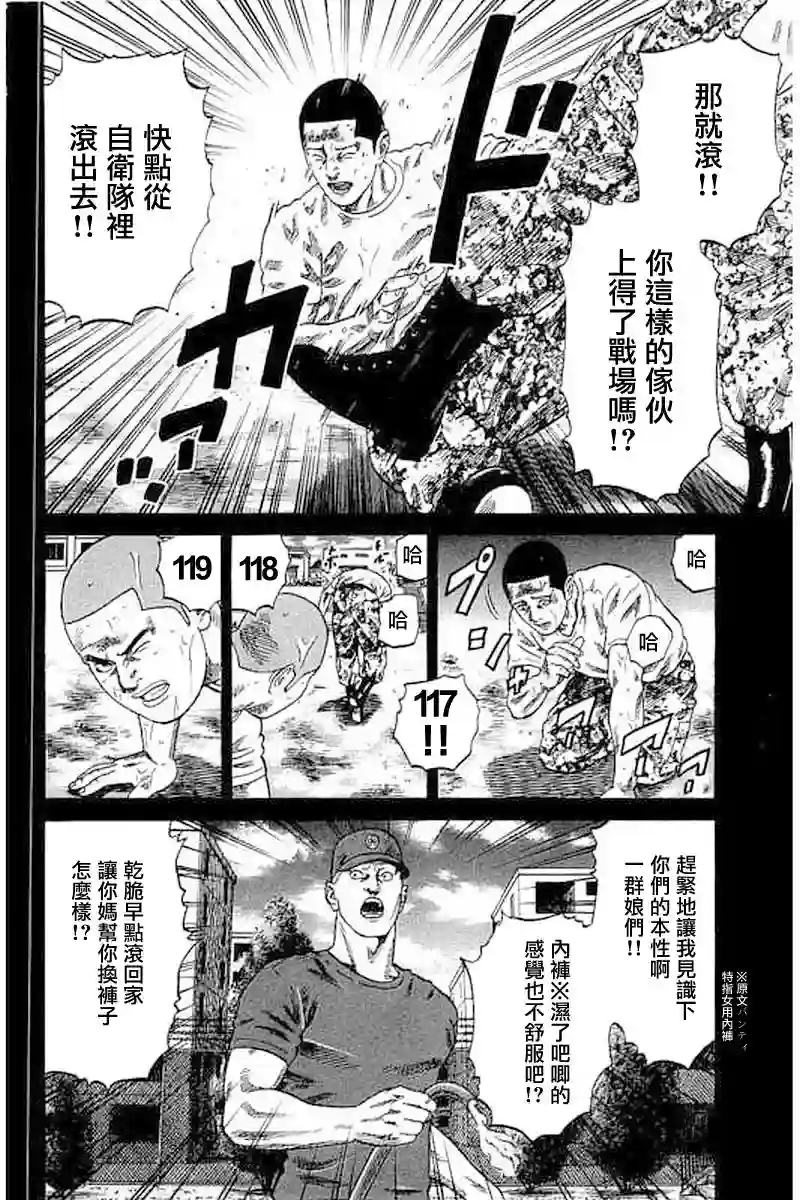 不良出身第68话