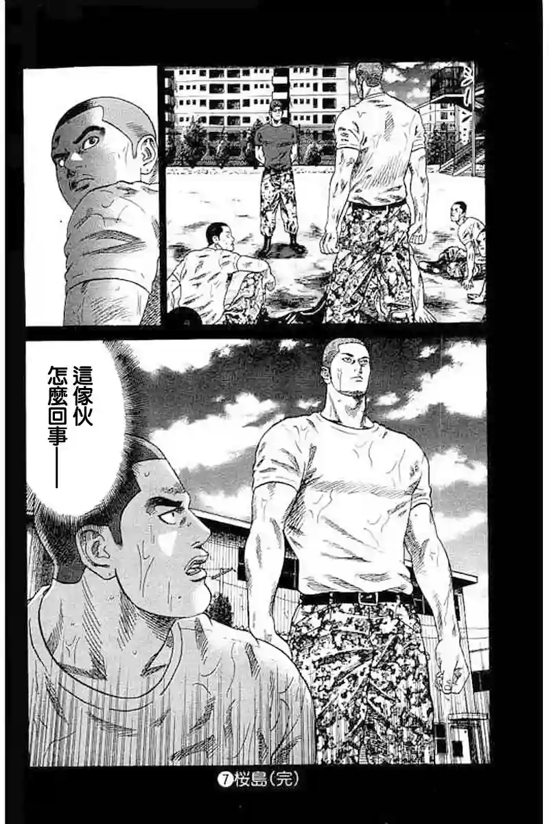 不良出身第68话