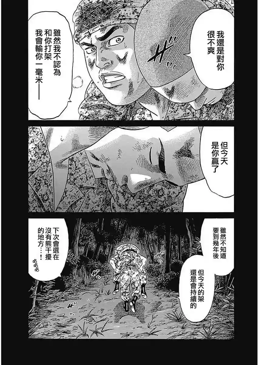 不良出身第70话