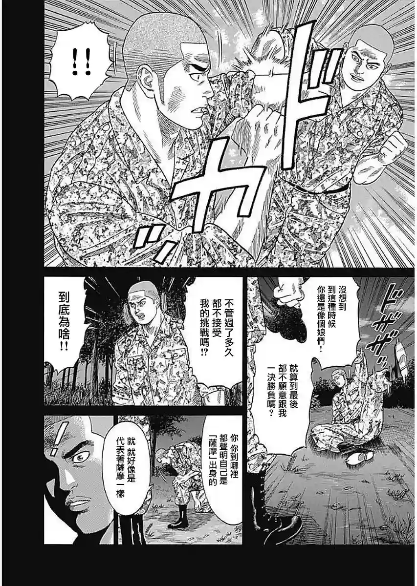 不良出身第70话