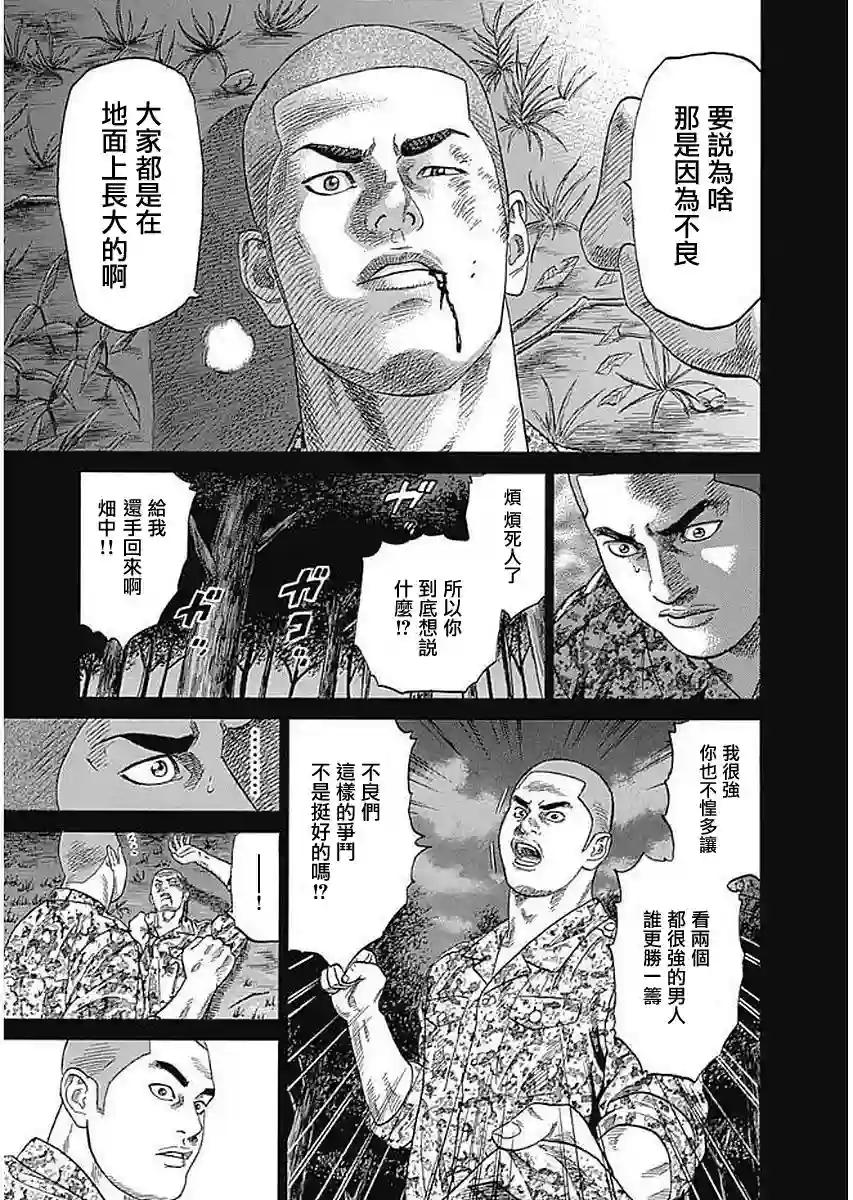 不良出身第70话