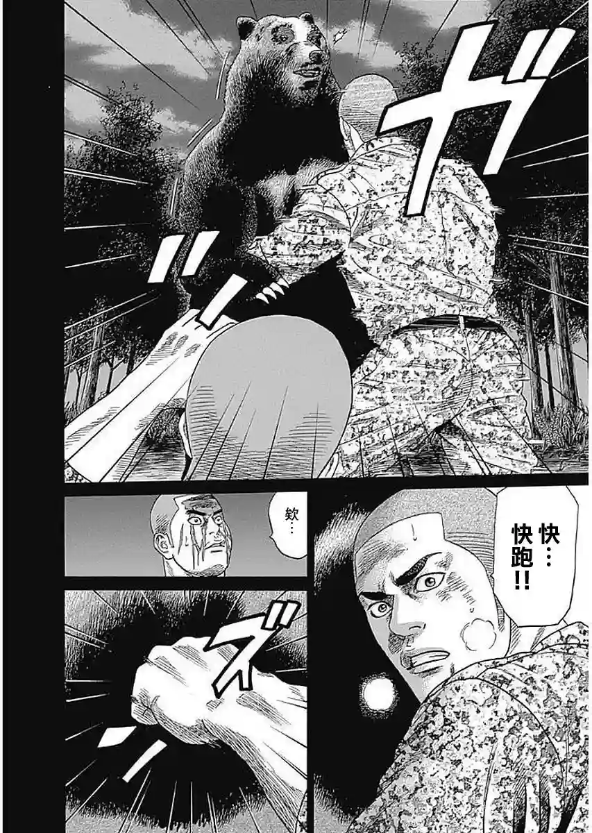 不良出身第70话