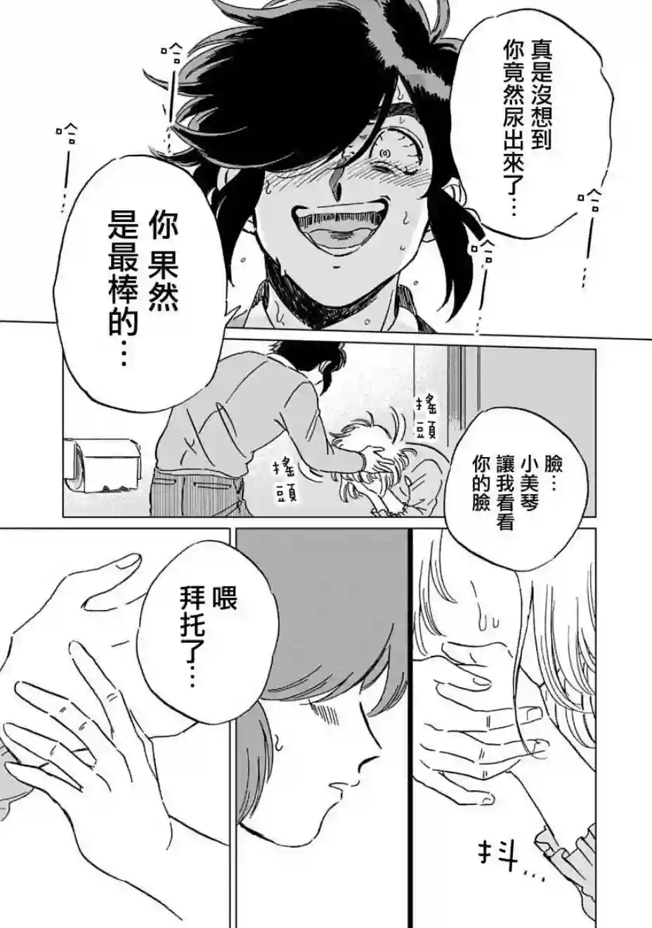 喜欢的就是一脸嫌恶的你第04话