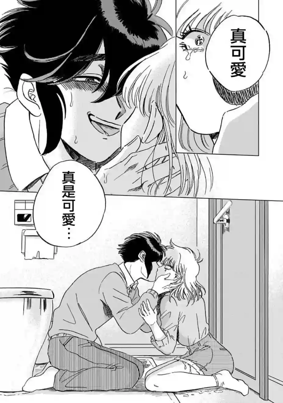 喜欢的就是一脸嫌恶的你第04话