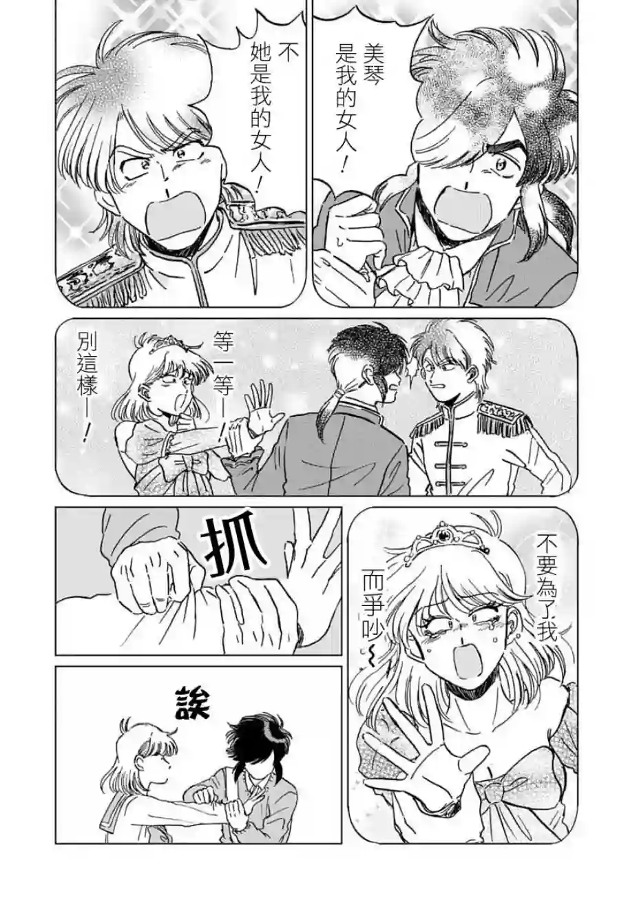 喜欢的就是一脸嫌恶的你第04话