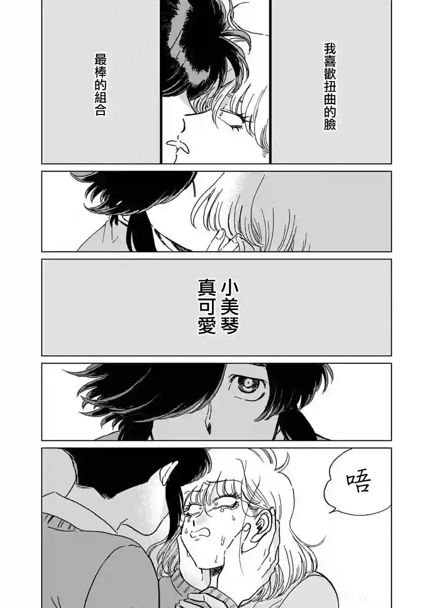 喜欢的就是一脸嫌恶的你第05话