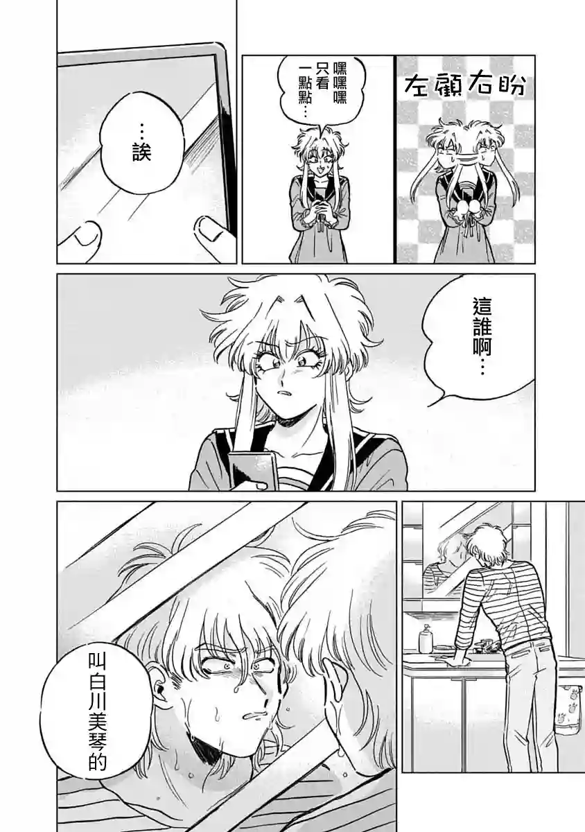 喜欢的就是一脸嫌恶的你第05话