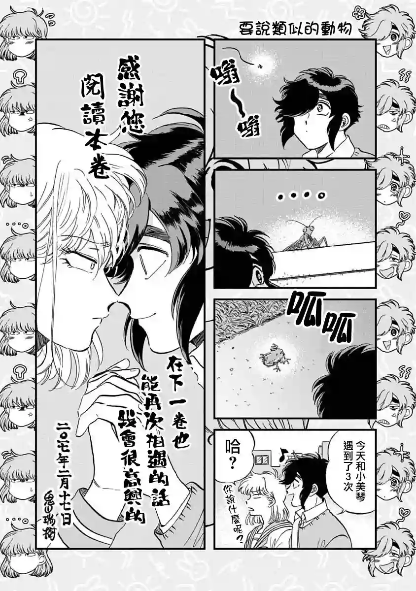 喜欢的就是一脸嫌恶的你第07话