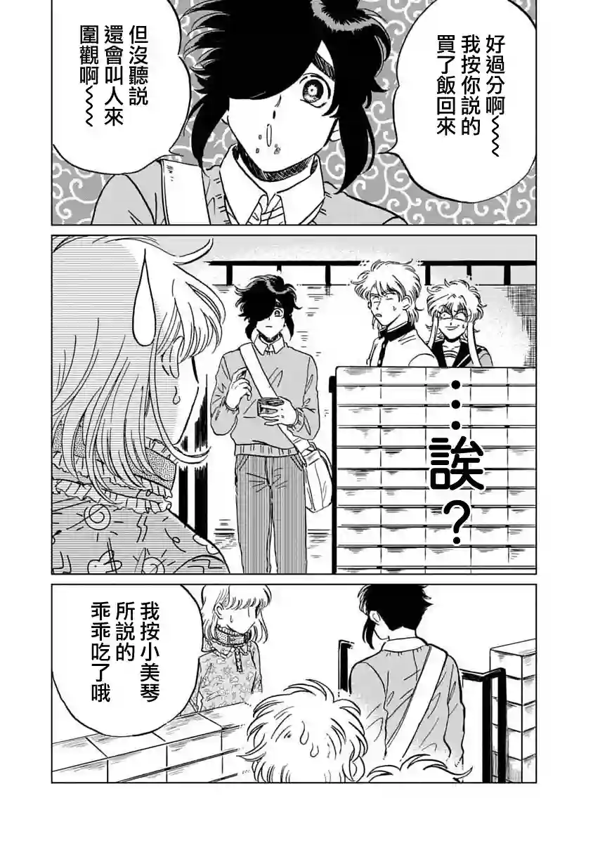 喜欢的就是一脸嫌恶的你第07话