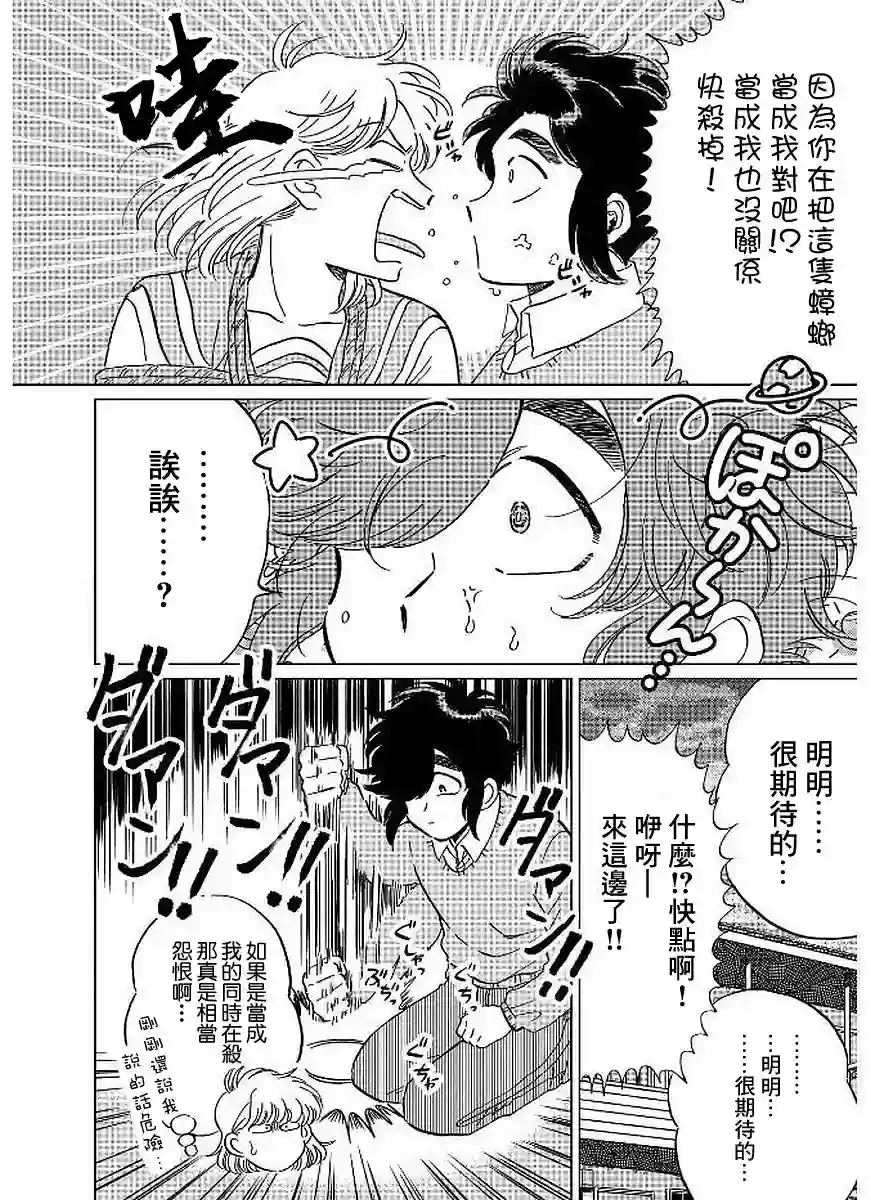 喜欢的就是一脸嫌恶的你第09话