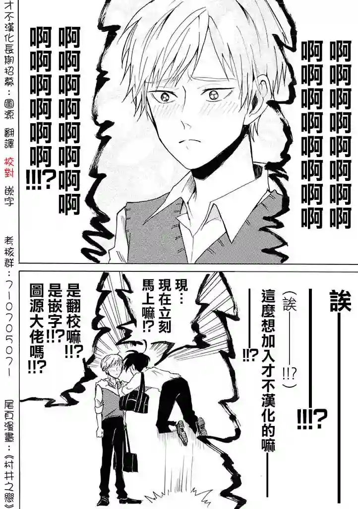 喜欢的就是一脸嫌恶的你第09话