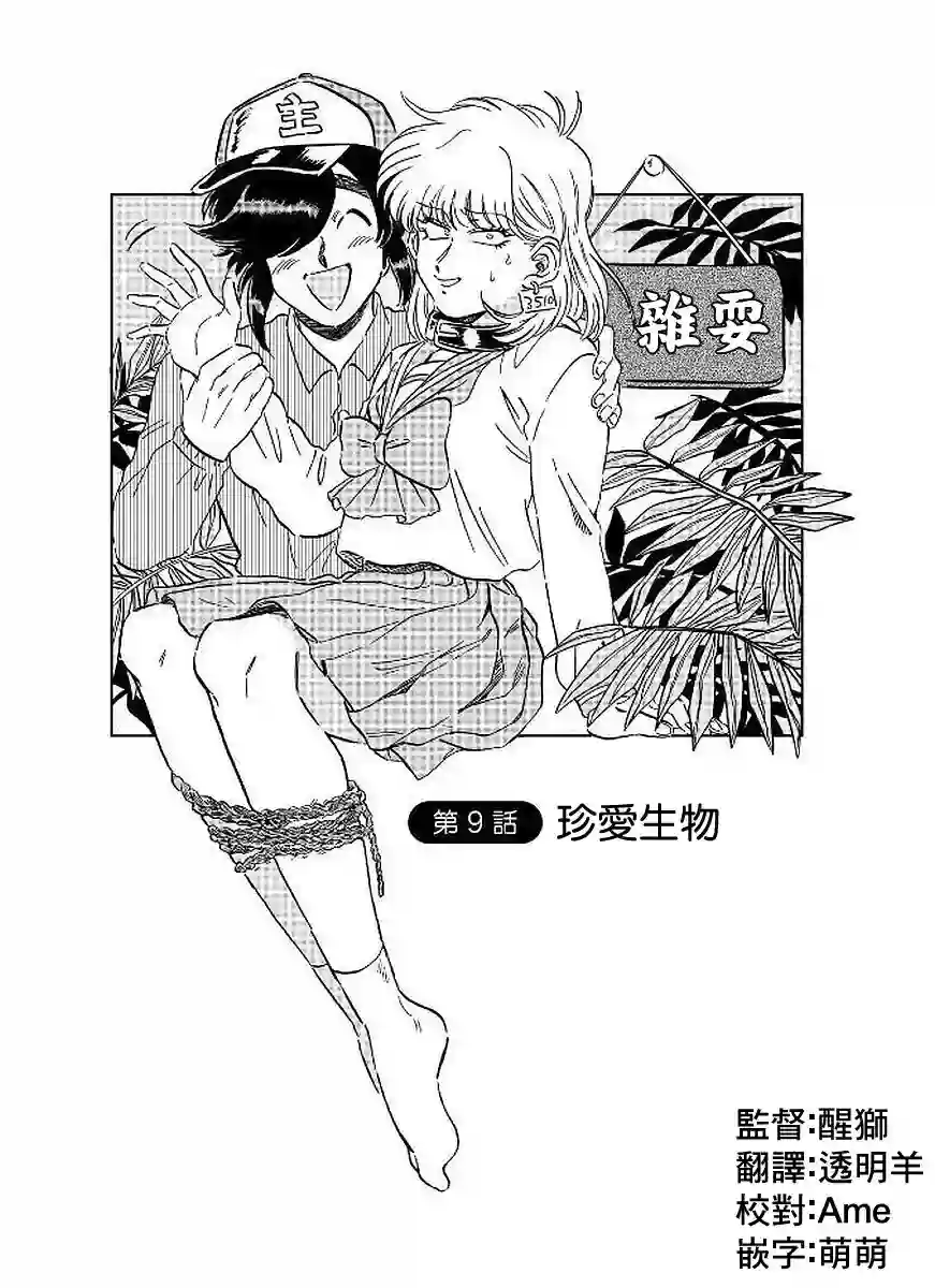 喜欢的就是一脸嫌恶的你第09话