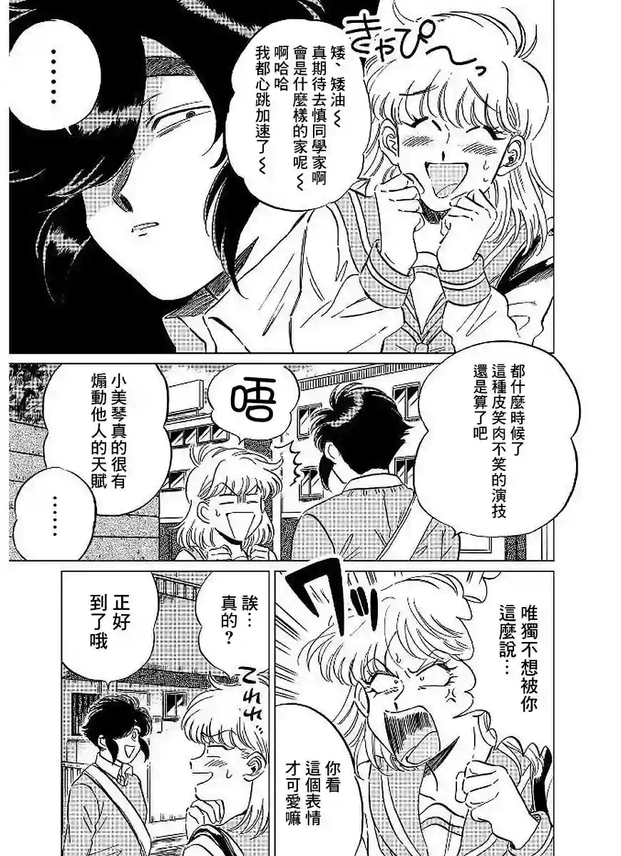 喜欢的就是一脸嫌恶的你第09话