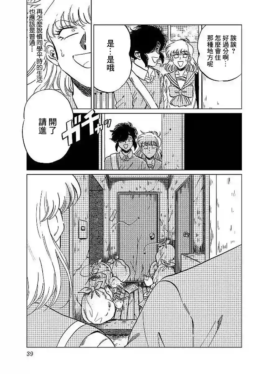 喜欢的就是一脸嫌恶的你第09话