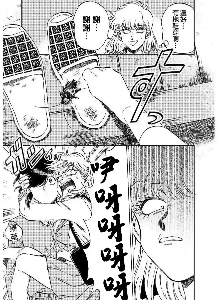 喜欢的就是一脸嫌恶的你第09话