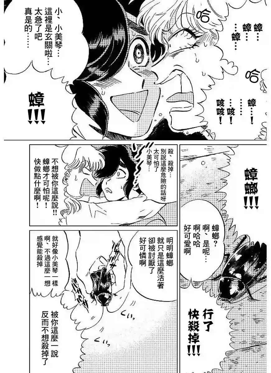 喜欢的就是一脸嫌恶的你第09话