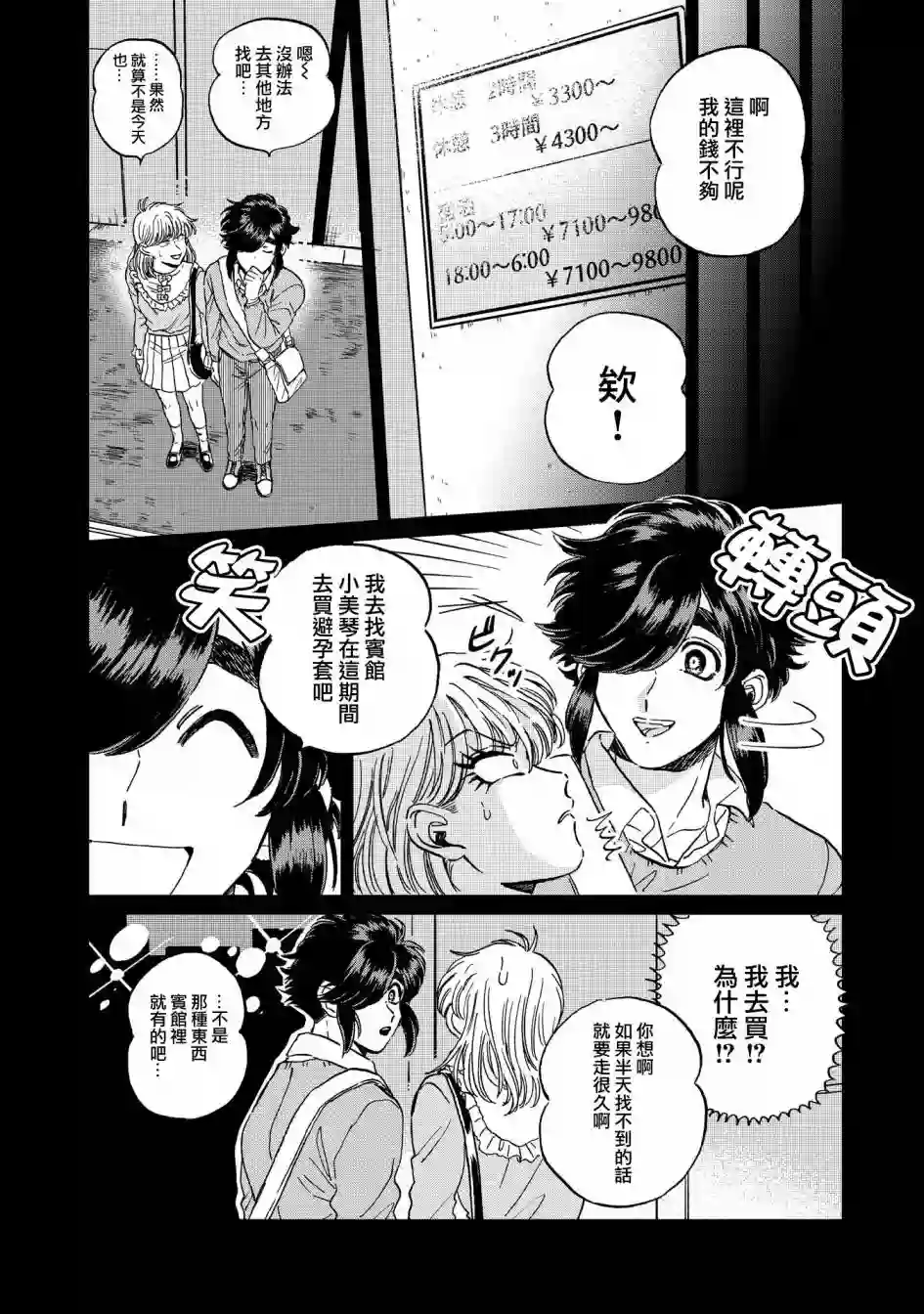 喜欢的就是一脸嫌恶的你第16话