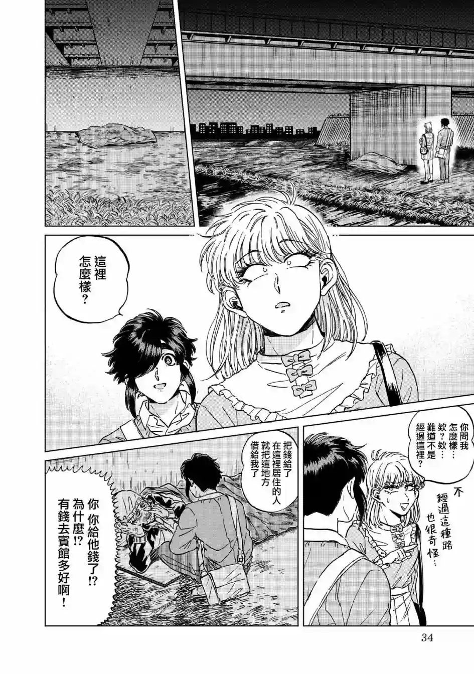 喜欢的就是一脸嫌恶的你第16话