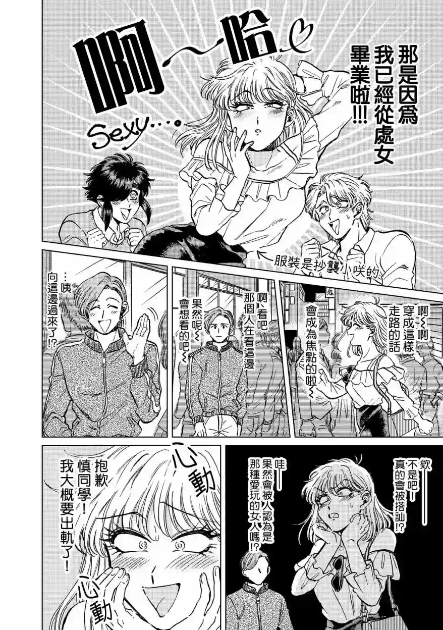 喜欢的就是一脸嫌恶的你第17话
